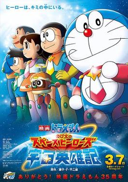 Doraemon Nobita Space Heroes (2015) Dub in Hindi Full Movie